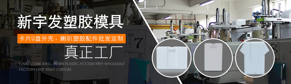 新宇发-喇叭塑胶配件专业定制厂家